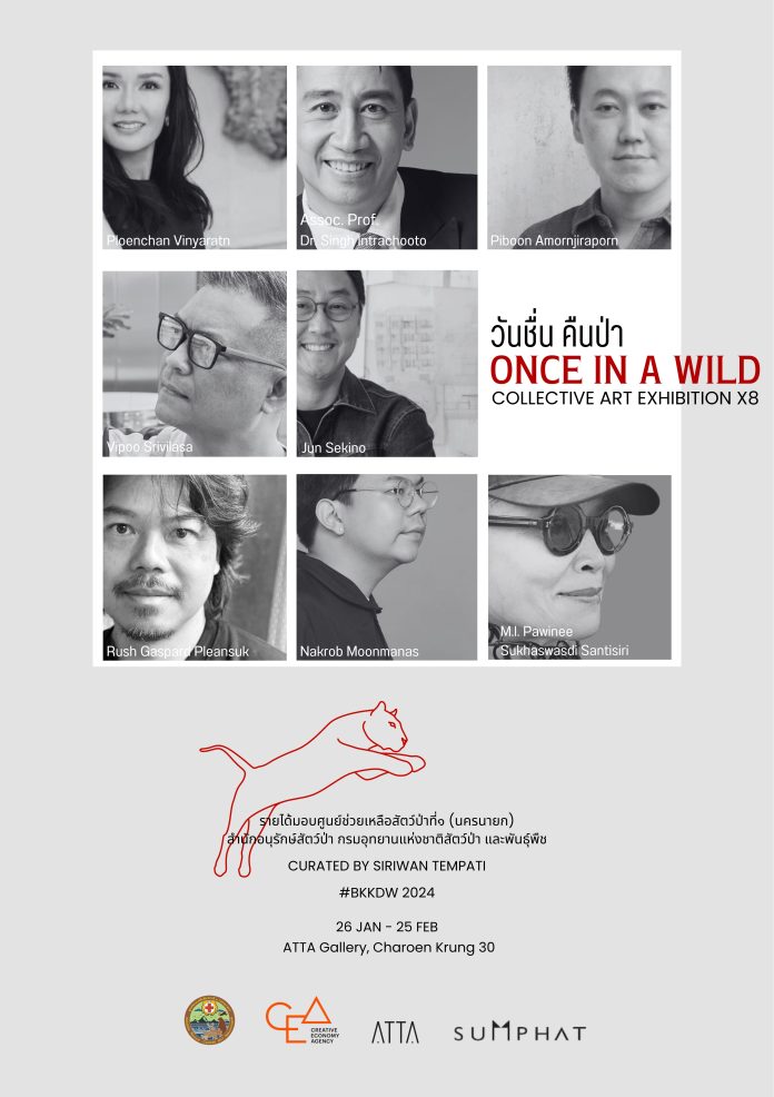วันชื่น คืนป่า _ Once In A Wild _ Poster