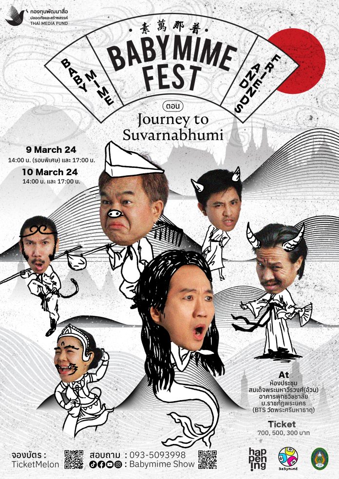Babymime Fest แนวตั้ง