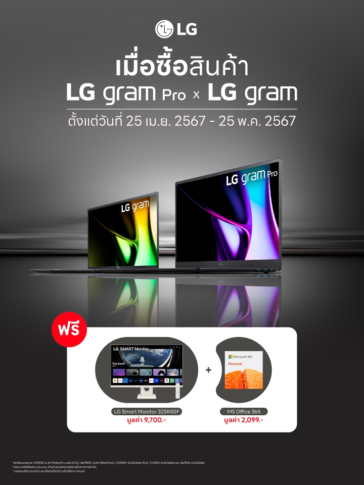 แอลจีบอกโปรสุดคุ้ม! ซื้อแล็ปท็อป LG gram และ LG gram Pro ใหม่ล่าสุด รับฟรีสมาร์ทมอนิเตอร์และของแถมมูลค่ากว่าหนึ่งหมื่นบาท ตั้งแต่วันนี้ถึง 25 พ.ค. 67