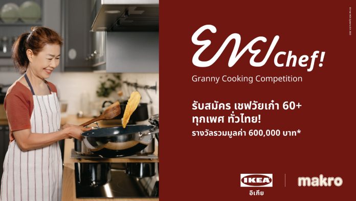 IKEA Granny Cooking Competition