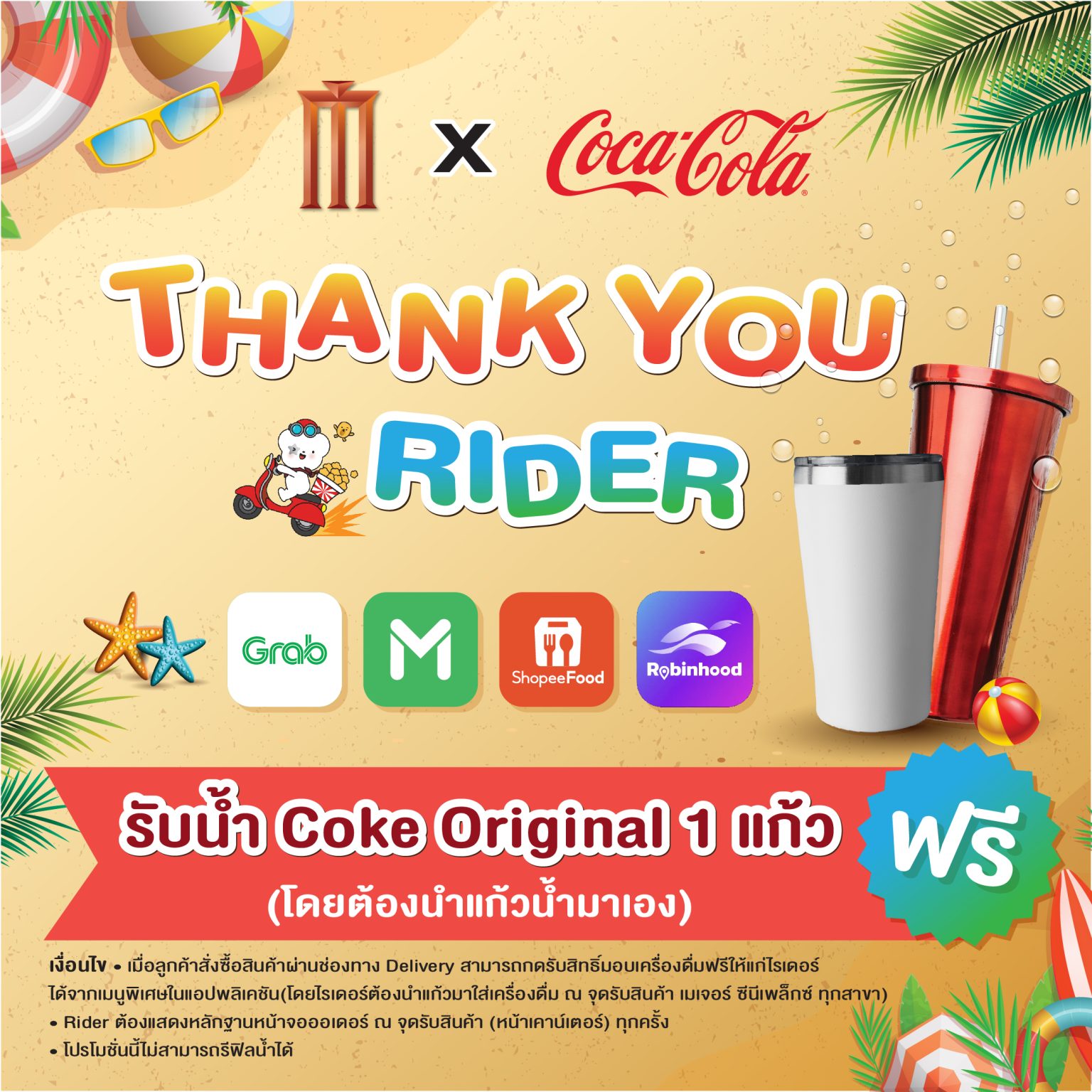 Coke Rider แคมเปญ “Major x Coke Thank You Riders” ส่งต่อความสดชื่นมอบโค้กฟรีคลาย ...