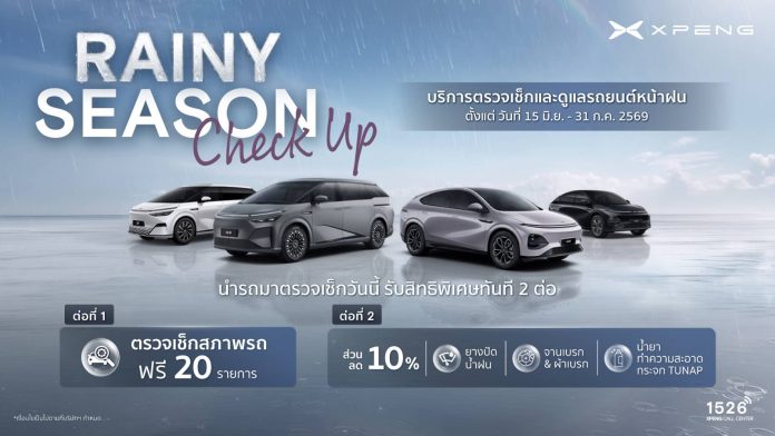 Raining Season Check up 2026
